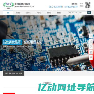 苏州威富瑞电子有限公司