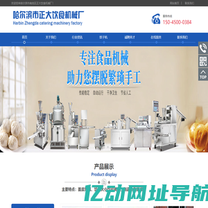哈尔滨饺子机厂家_哈尔滨饺子机电话_哈尔滨饺子机哪家好 - 正大饺子机