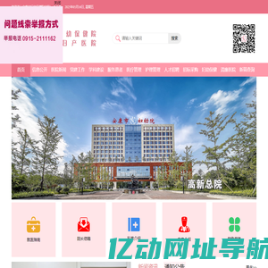 安康市妇幼保健院