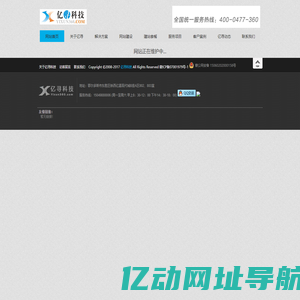 鄂尔多斯网站建设|鄂尔多斯网站设计|鄂尔多斯网络公司-亿寻科技 Yixun360.com 服务热线：15049880006