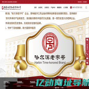 黑龙江省济仁药业有限公司-前列闭尔通栓-颅痛宁颗粒-菖麻熄风片