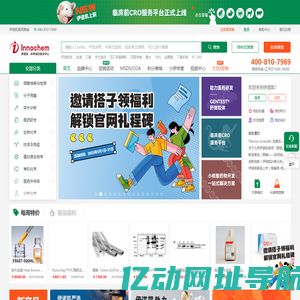 伊诺凯-化学生物高端试剂首选-正品低价、优质、专业服务