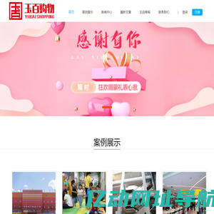 玉百购物