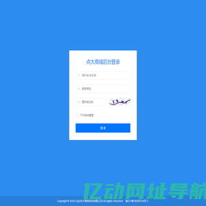 点大商城-管理登录