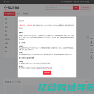 福益多商城