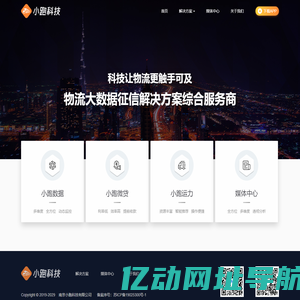 小跑科技_物流综合服务平台