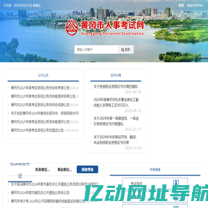 黄冈市人事考试网