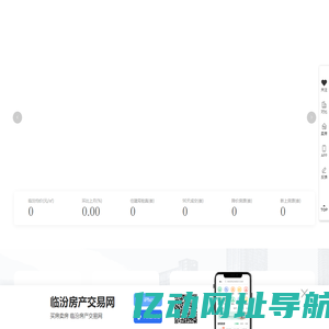 临汾临汾房产交易网，临汾房产网，临汾二手房，租房，新房，房产信息网