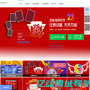 全能抽奖软件免费下载-满足您的一切抽奖需求-全能软件网