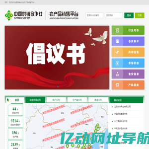 全国供销合作社农产品销售平台