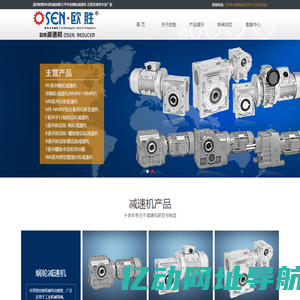 蜗轮减速机_无级变速机-温州欧胜蜗轮减速机有限公司