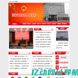 吉林省乾安县人民法院