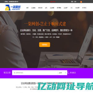 一柒网创-模版建站saas服务商！