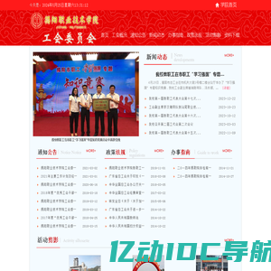 揭阳职业技术学院工会