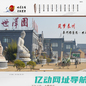 江苏世泽艺术品有限公司丨木雕丨佛像丨家具丨屏风