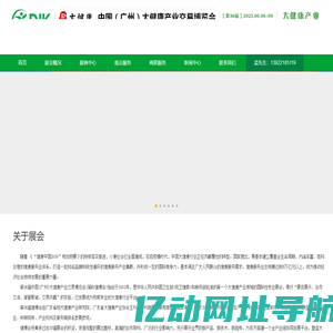 2025第36届中国（广州）大健康产业博览会|广州励展会展有限公司