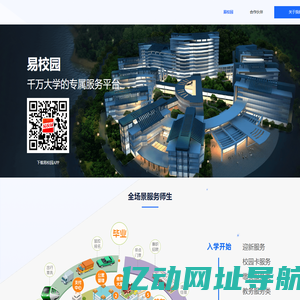 易校园