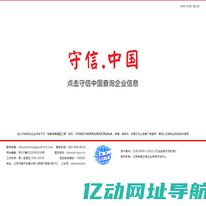 守信中国-企业信用档案库