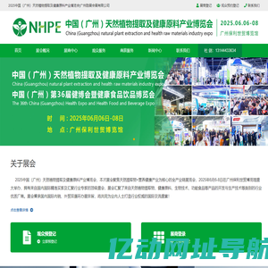 2025中国（广州）天然植物提取及健康原料产业博览会|广州励展会展有限公司