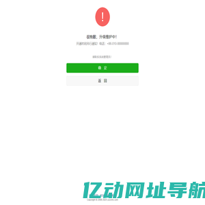 很抱歉，升级维护中！