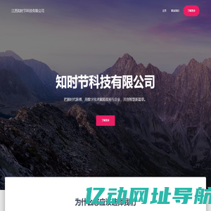 江西知时节科技有限公司