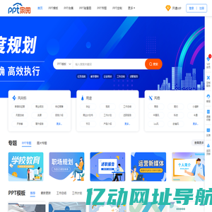 PPT模板 幻灯片模板 PPT模版免费下载 PPT背景图片-PPT家园