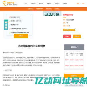 京师万学对外汉语培训靠谱吗