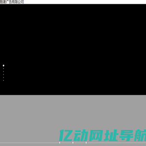 酷暑广告有限公司