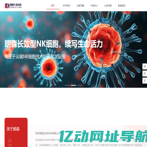 朗森生命科技——再生医学与免疫细胞研究开拓者