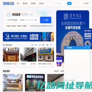 3198酒店加盟网-酒店加盟连锁与酒店投资信息发布平台