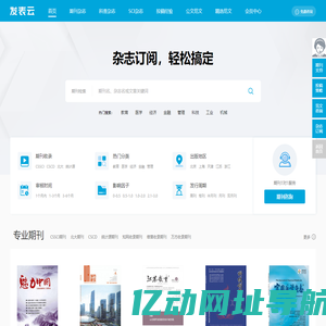 【发表网】杂志发表平台网站-发表云