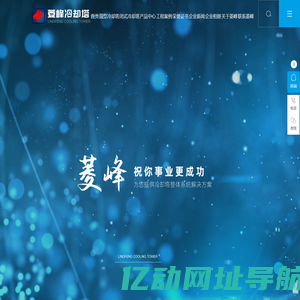 不锈钢冷却塔-冷却水塔-玻璃钢冷却塔-闭式冷却塔-广东菱峰冷却塔制造有限公司