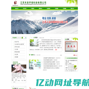 江苏天泉环保科技有限公司