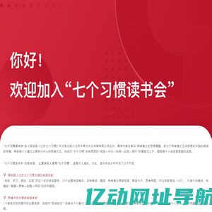 七个习惯读书会