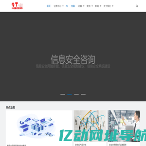 首页-系统集成|信息安全咨询|智能物联|物联网|智慧城市|智慧家居-北京九图科技发展有限公司