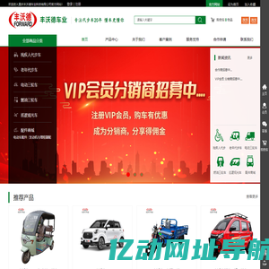 重庆丰沃德车业科技有限公司