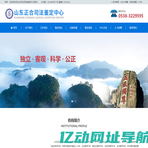 山东正合司法_正合司法鉴定_山东司法鉴定中心-山东正合司法鉴定中心