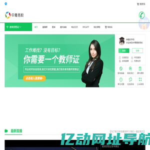 中青易教网校