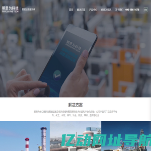 明思为科技-智能运维_设备预测性维护_设备故障诊断_工业互联网