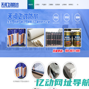 潍坊市飞鸿防水材料有限公司,非沥青基高分子自粘胶膜防水卷材,自粘湿铺防水卷材,防水涂料