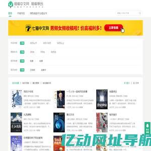 梧桐中文网-七猫中文网-已有海量签约作者