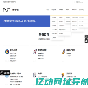 智能一体化SaaS服务_toB企业营销获客_软件开发_企业品牌推广-成都凡思特网络科技有限公司