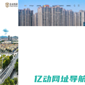 青岛金水集团有限公司
