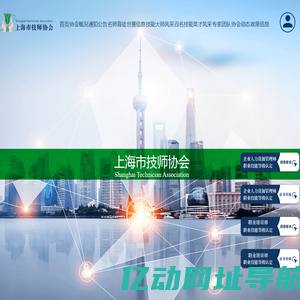 上海市技师协会