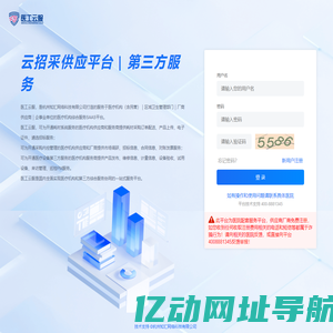 招采平台-登录