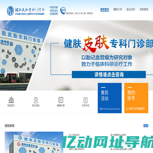 广州胎记医院_广州治疗胎记医院_广州健肤皮肤专科门诊部【官方网站】