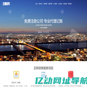 石家庄公司注册_裕华区工商注册_长安区代办营业执照_桥西公司注册-正帆财务