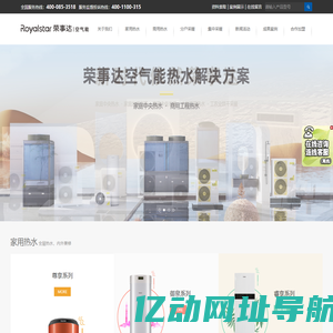 荣事达空气能地源热泵官网-空气能中央空调/地暖/取暖/采暖/热泵/工作原理_空气能十大品牌_排名