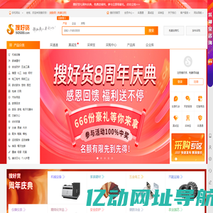 搜好货网-互联网+ 智能营销云 B2B电子商务平台，帮助商人更成功！
