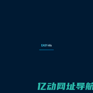 天津星瀚智汇科技 - EASY-AIs智能解决方案